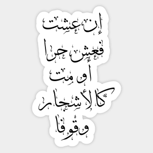 Mahmoud Darwish Arabic Calligraphy Quote Sticker